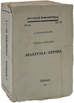 Мережковский Д. Тайна запада. Атлантида-Европа. Белград: Русская тип., 1930.
